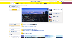 Desktop Screenshot of airline.arukikata.co.jp