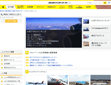 Tablet Screenshot of airline.arukikata.co.jp