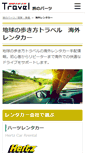 Mobile Screenshot of car.arukikata.com