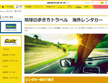 Tablet Screenshot of car.arukikata.com